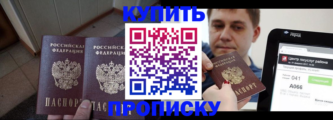 временная прописка в Ртищево