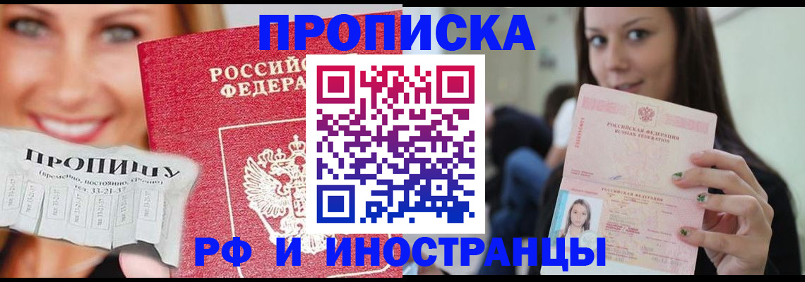 прописка штамп в Ртищево